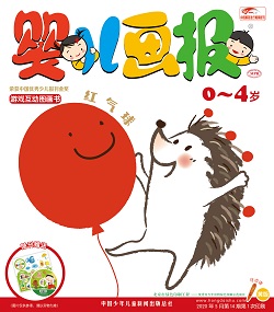 婴儿画报20年5月第14期黄版