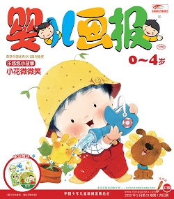 婴儿画报20年5月第13期红版