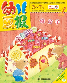 幼儿画报20年5月15期绿版