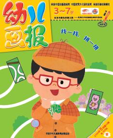 幼儿画报20年5月第14期黄版