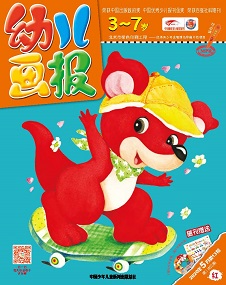 幼儿画报20年5月13期红版