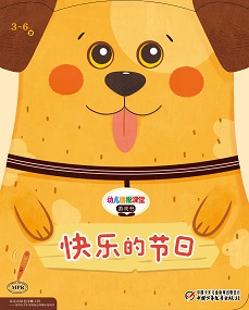 幼儿画报课堂20年6月快乐游戏书