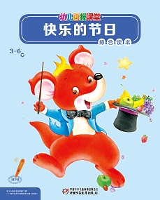 幼儿画报课堂20年6月综合读本