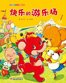 幼儿画报课堂20年6月快乐魔术书