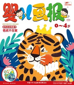 婴儿画报20年6月第17期黄版