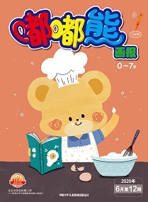 嘟嘟熊 20年6月第12期