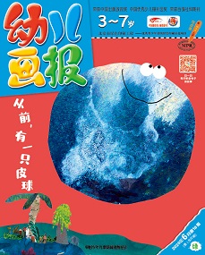 幼儿画报 20年6月第18期绿版