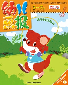 幼儿画报 20年6月第17期黄版
