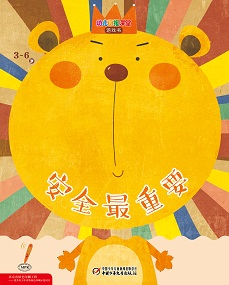 幼儿画报课堂20年7月快乐游戏书