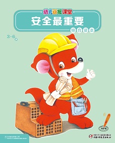幼儿画报课堂20年7月综合读本