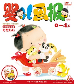 婴儿画报20年8月第22期