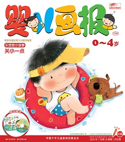 婴儿画报20年7月第19期红版