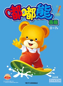 嘟嘟熊 20年7月第13期