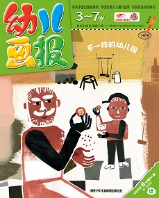 幼儿画报 20年8月第24期