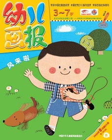 幼儿画报 20年8月第23期