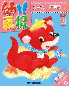 幼儿画报 20年8月第22期