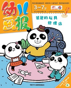 幼儿画报 20年7月第21期