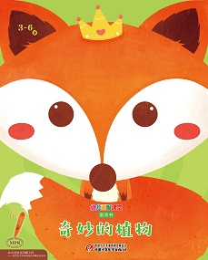 幼儿画报课堂20年8月 游戏书