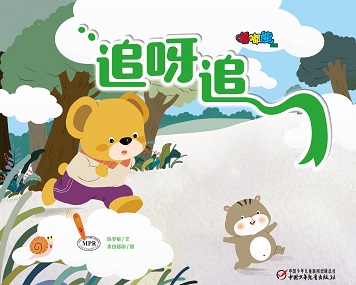 嘟嘟熊2020年8月 玩具刊