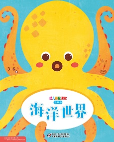 幼儿画报课堂2020年9月快乐游戏书