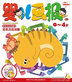 婴儿画报20年9月第26期黄版
