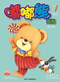 嘟嘟熊 20年9月第17期