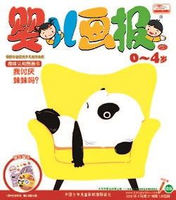 婴儿画报 20年9月第27期绿版