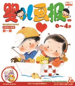 婴儿画报 20年9月第25期红版