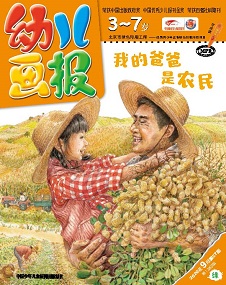 幼儿画报 20年9月第27期绿版