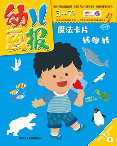 幼儿画报 20年9月第26期黄版