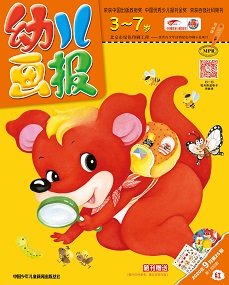 幼儿画报 20年9月第25期红版
