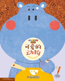 幼儿画报课堂20年10月游戏书