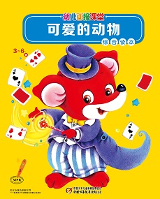 幼儿画报课堂20年10月综合读本