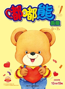 嘟嘟熊 20年10月第19期