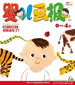 婴儿画报20年10月第30期绿版