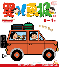 婴儿画报20年10月第29期黄版