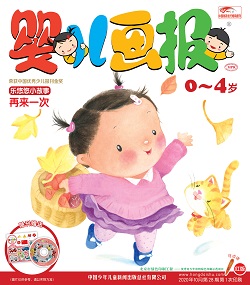 婴儿画报20年10月第28期红版