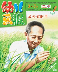 幼儿画报20年10月第30期绿版