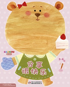 课堂21年11月快乐游戏书