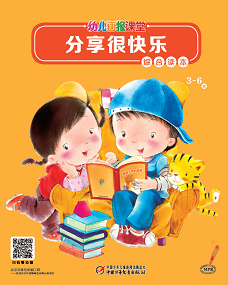 课堂21年11月快乐综合读本