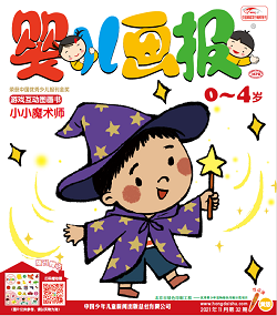 婴报21年11月第32期黄版