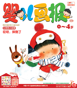 婴报21年11月第31期红版