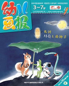 幼报21年11月第33期绿版