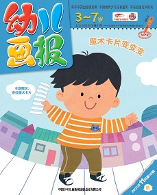 幼报 21年11月第32期黄版