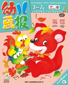 幼报21年11月第31期红版