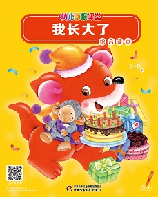 幼儿画报课堂21年12月综合读本