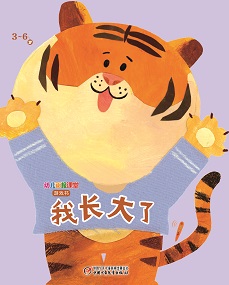 幼儿画报课堂 21年12月游戏书