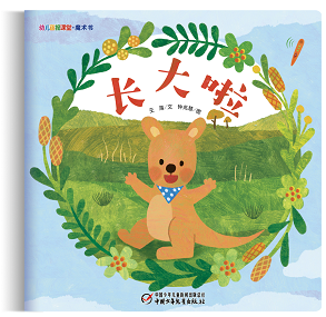 幼儿画报课堂 21年12月魔术书
