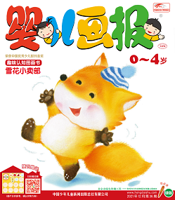 婴儿画报 21年12月第36期绿版