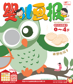 婴儿画报 21年12月第35期黄版